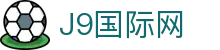 J9国际站-集团最新官网